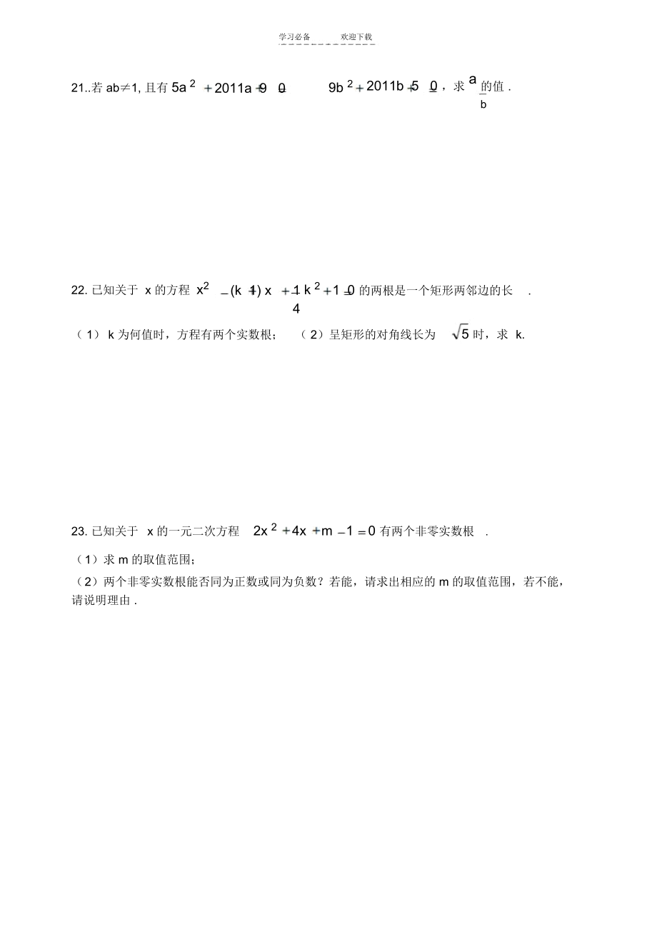 中考数学复习一元二次方程根与系数的关系练习题_3606.docx_第3页