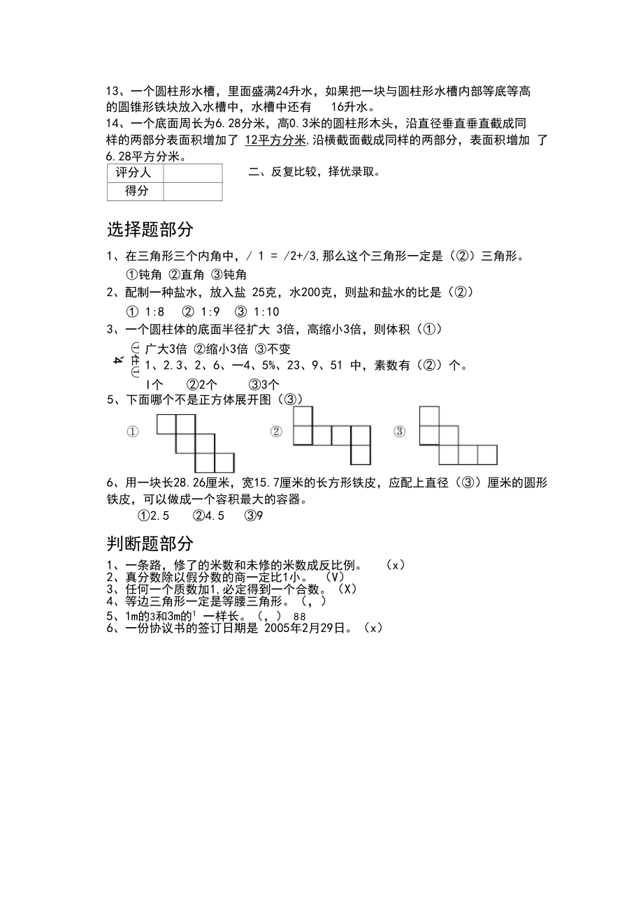 2018-2019学年苏教版小学数学毕业模拟试卷及答案.docx_第2页