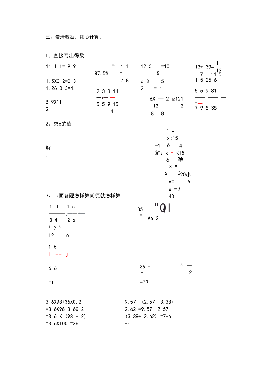 2018-2019学年苏教版小学数学毕业模拟试卷及答案.docx_第3页