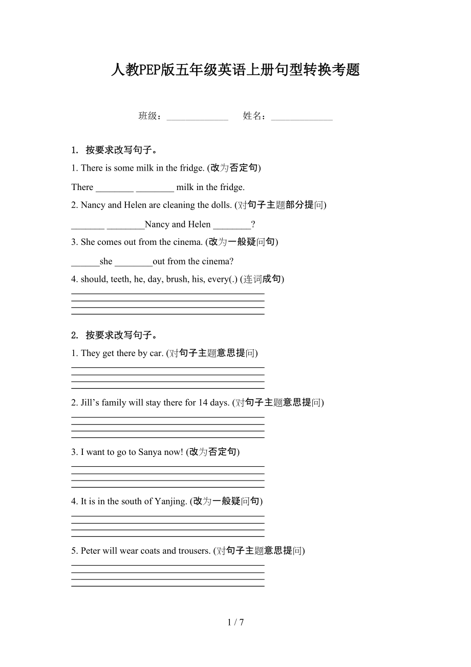 人教PEP版五年级英语上册句型转换考题.doc_第1页