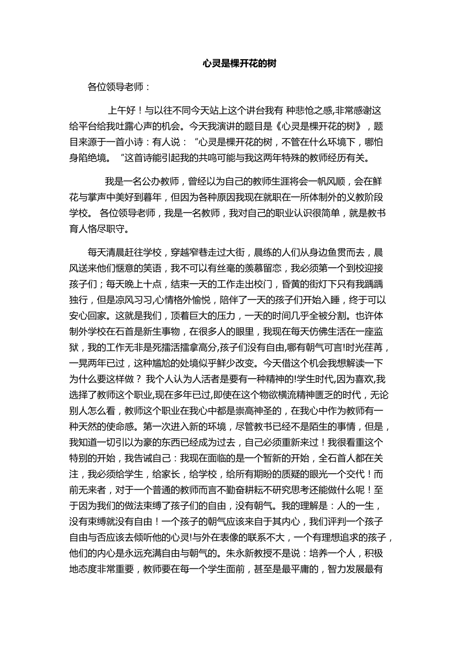 心灵是棵开花的树.docx_第1页