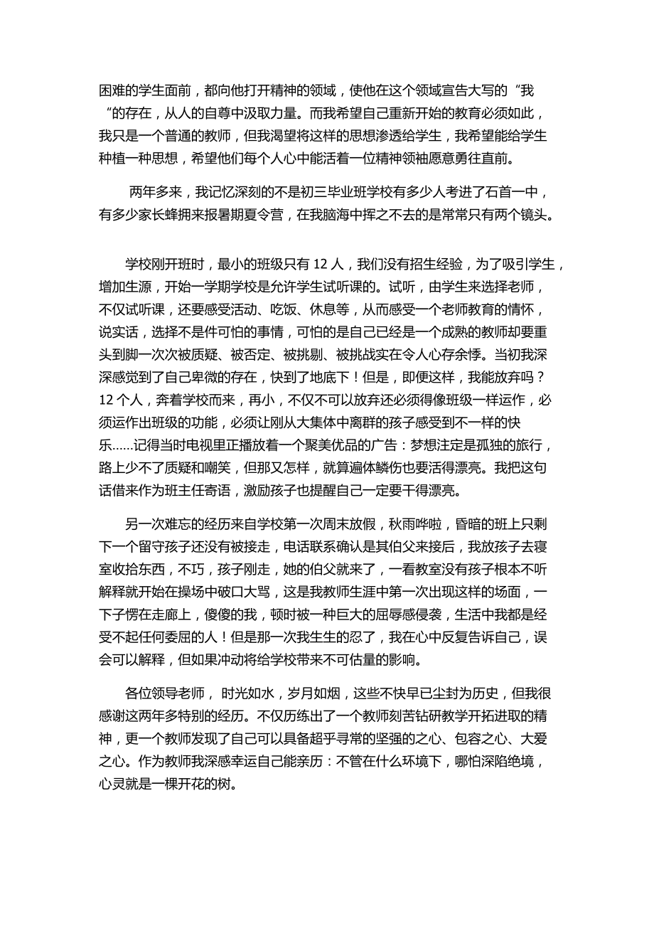 心灵是棵开花的树.docx_第2页