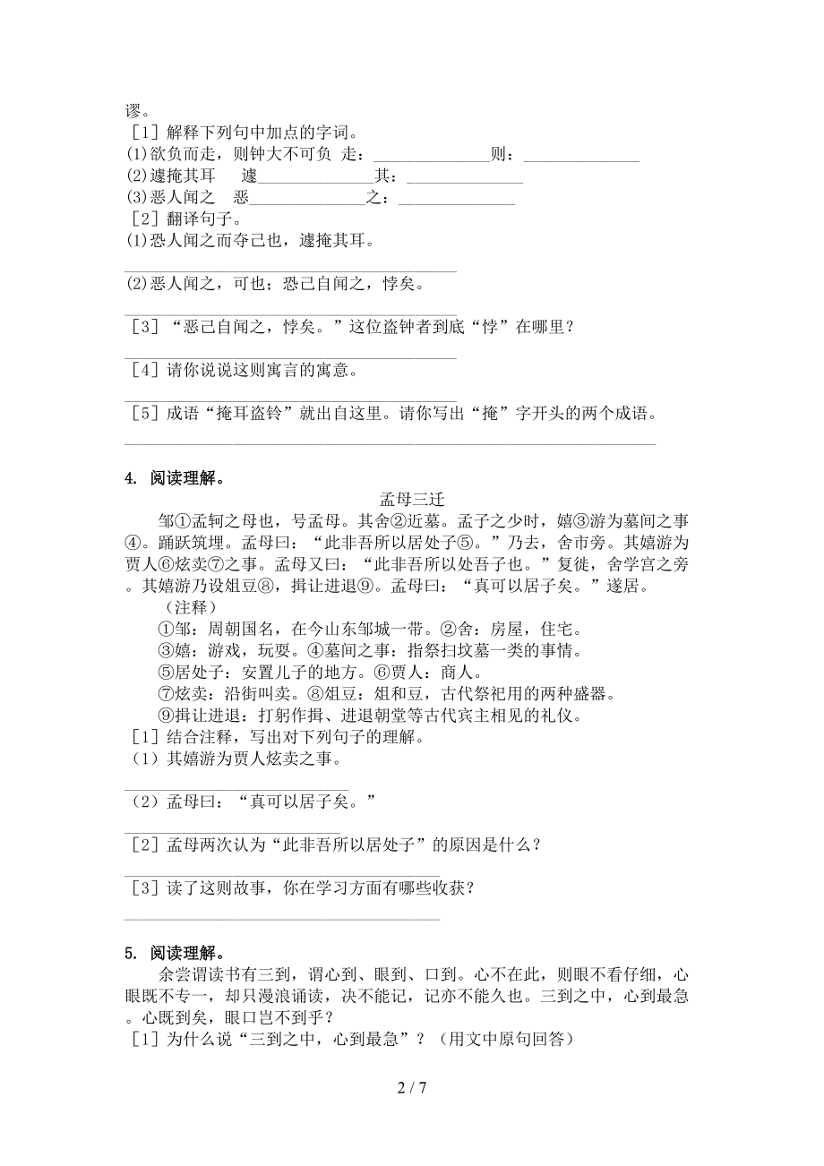 五年级语文上学期文言文阅读与理解天天练习题部编版.doc_第2页