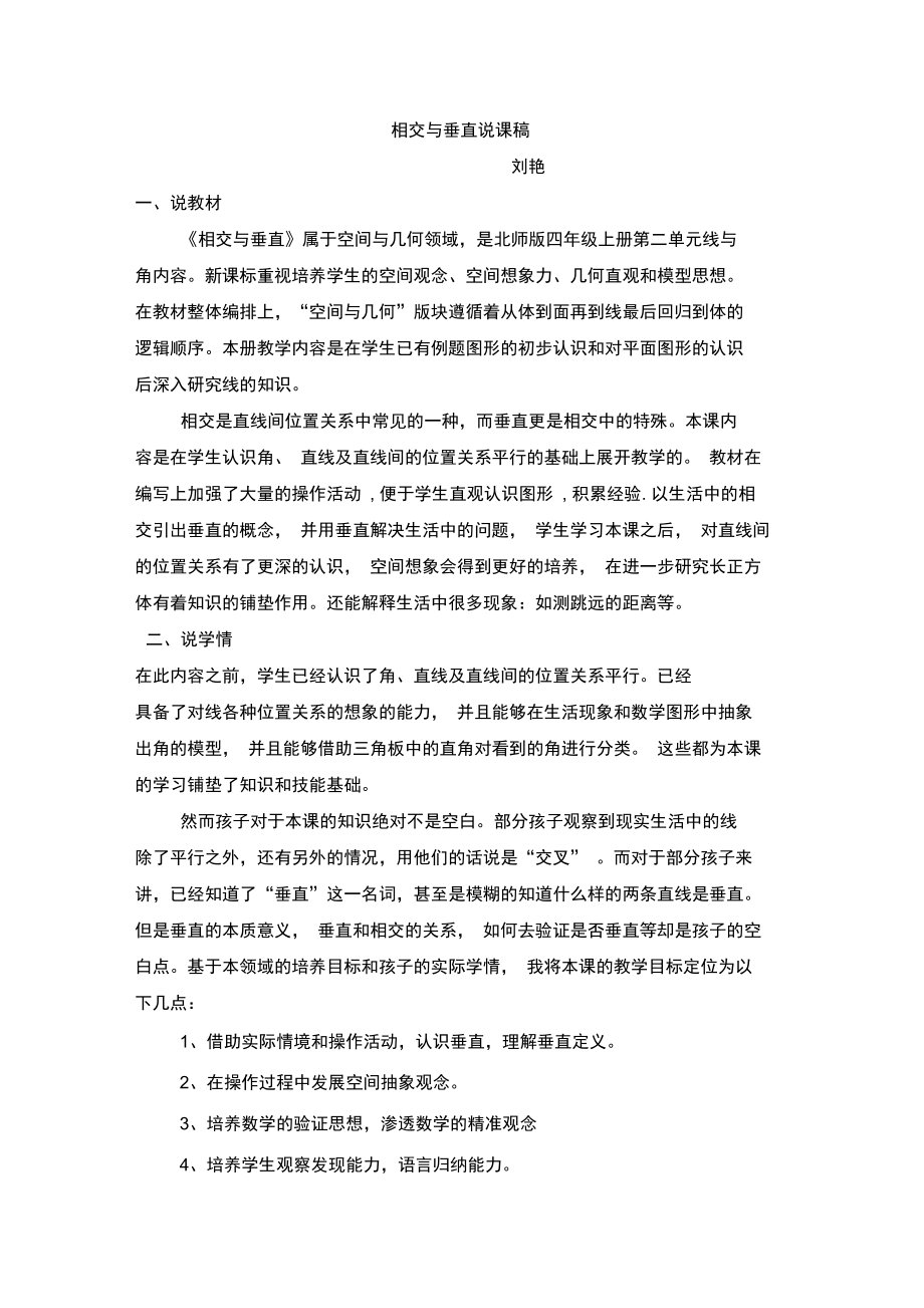 相交与垂直说课稿.doc_第1页