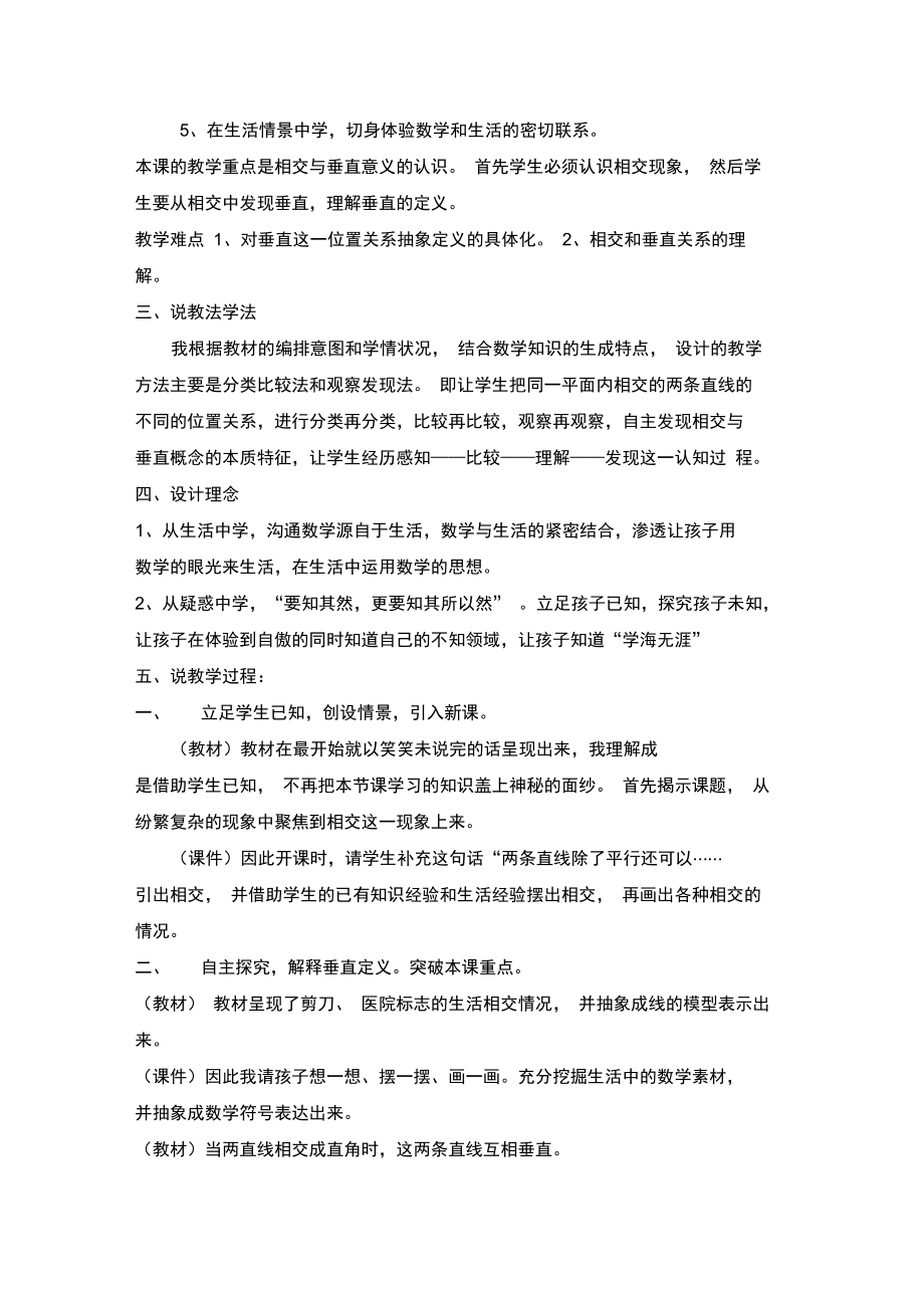 相交与垂直说课稿.doc_第2页