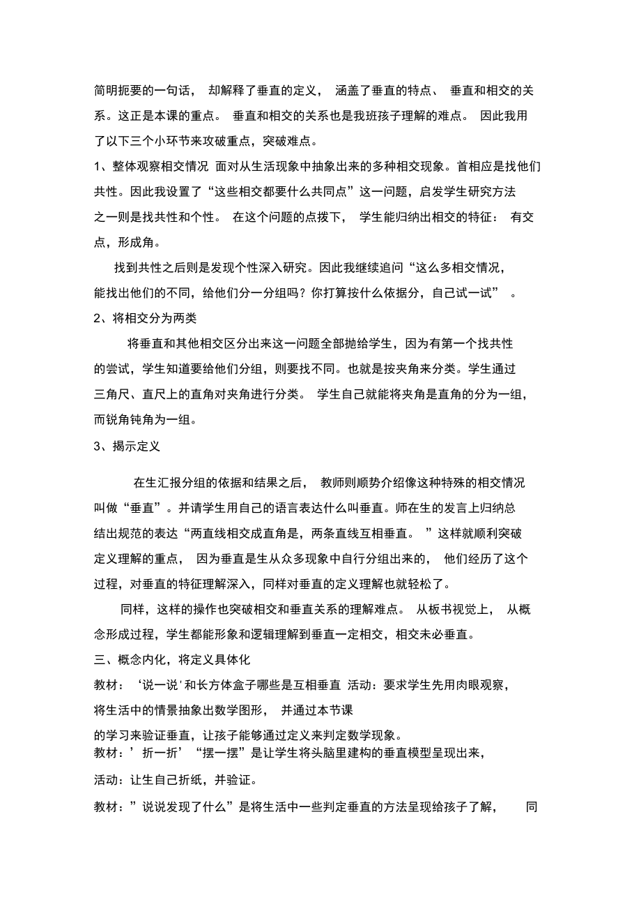 相交与垂直说课稿.doc_第3页