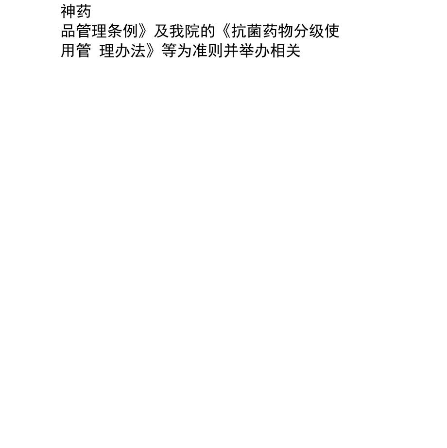 2015年药剂科培训学习计划.doc_第2页