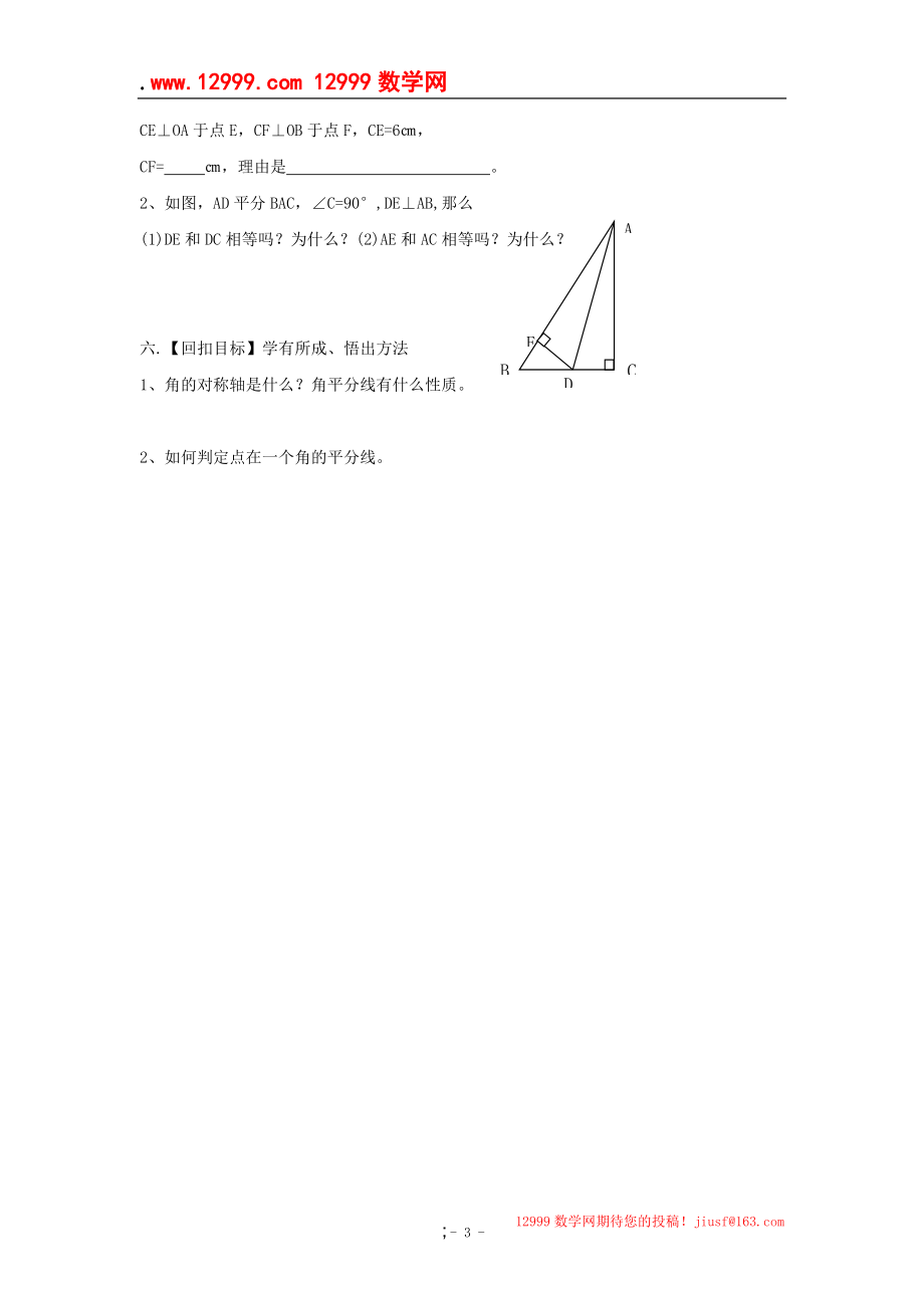 江苏省高邮市车逻初级中学八年级数学上册《14角的轴对称性》学案.docx_第3页