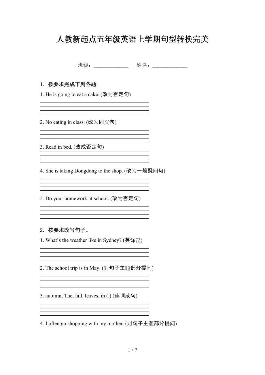 人教新起点五年级英语上学期句型转换完美.doc_第1页