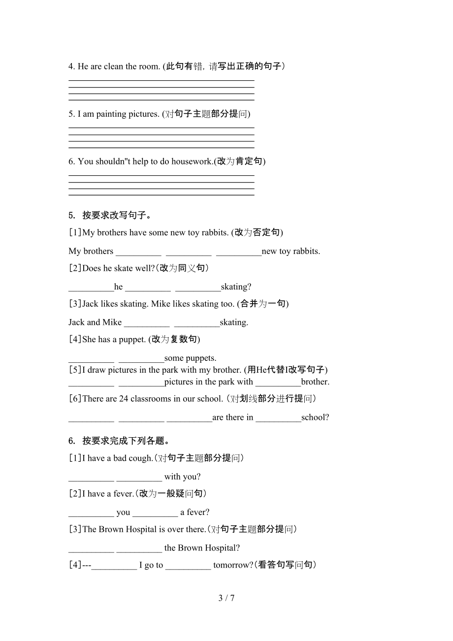 人教新起点五年级英语上学期句型转换完美.doc_第3页