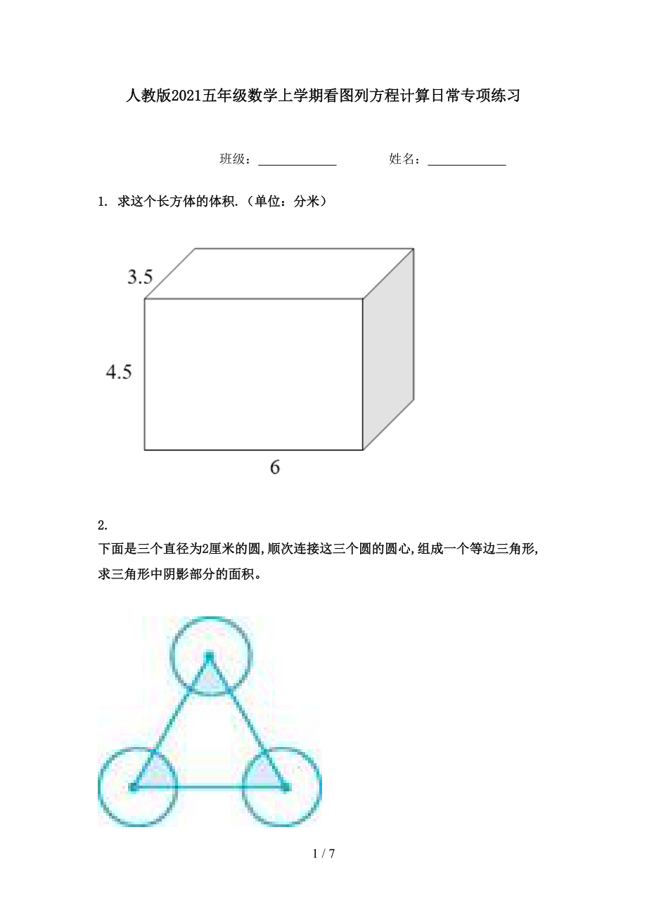 人教版2021五年级数学上学期看图列方程计算日常专项练习.doc_第1页