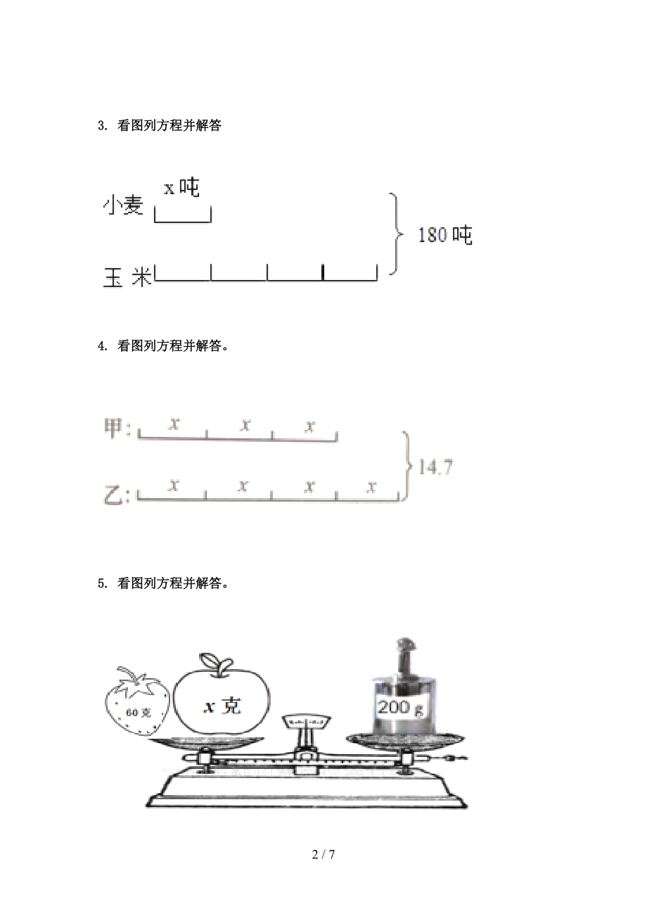 人教版2021五年级数学上学期看图列方程计算日常专项练习.doc_第2页