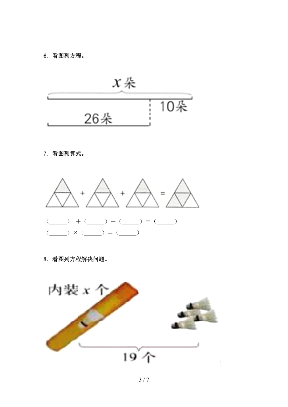 人教版2021五年级数学上学期看图列方程计算日常专项练习.doc_第3页