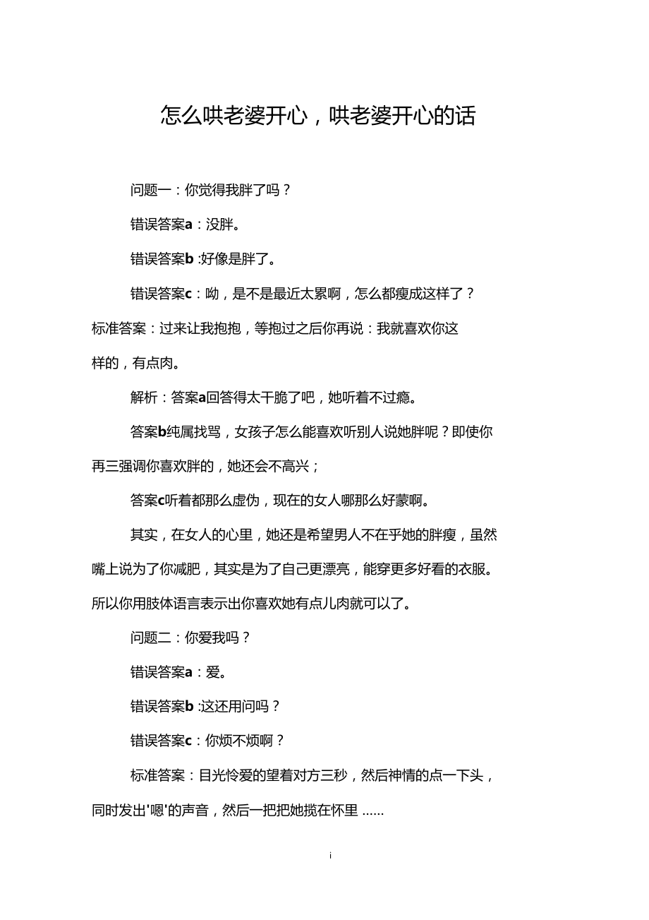 怎么哄老婆开心,哄老婆开心的话.docx_第1页