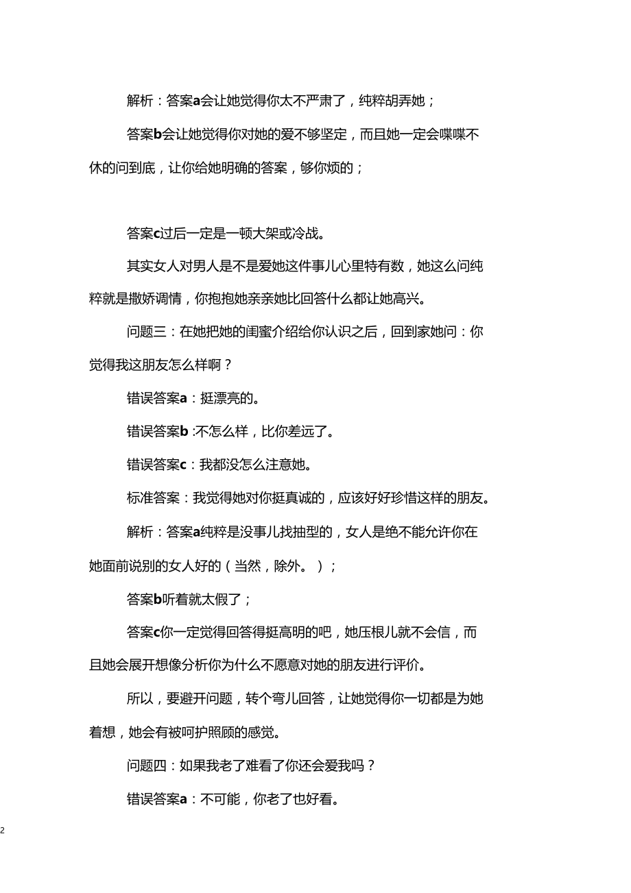 怎么哄老婆开心,哄老婆开心的话.docx_第2页