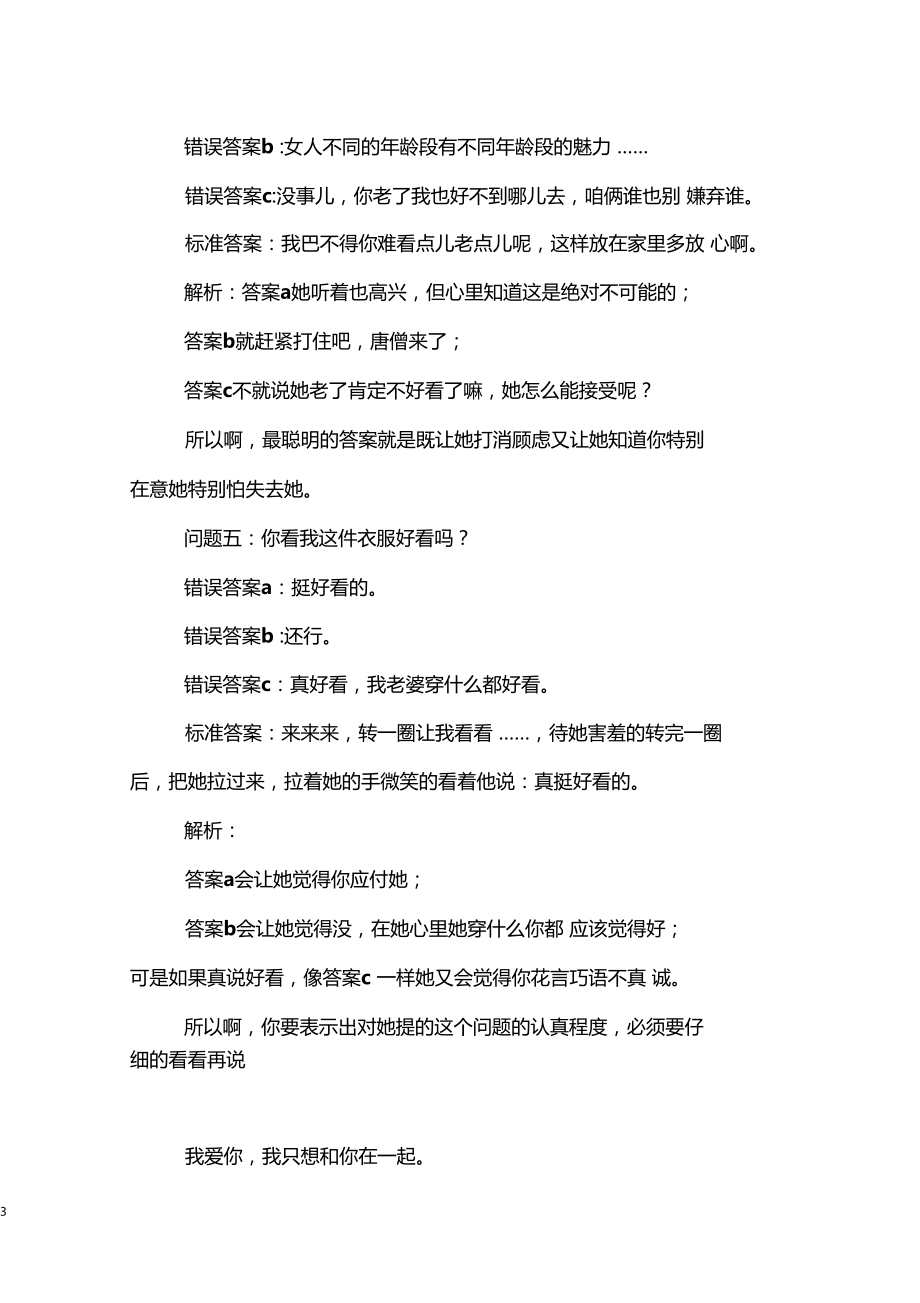 怎么哄老婆开心,哄老婆开心的话.docx_第3页