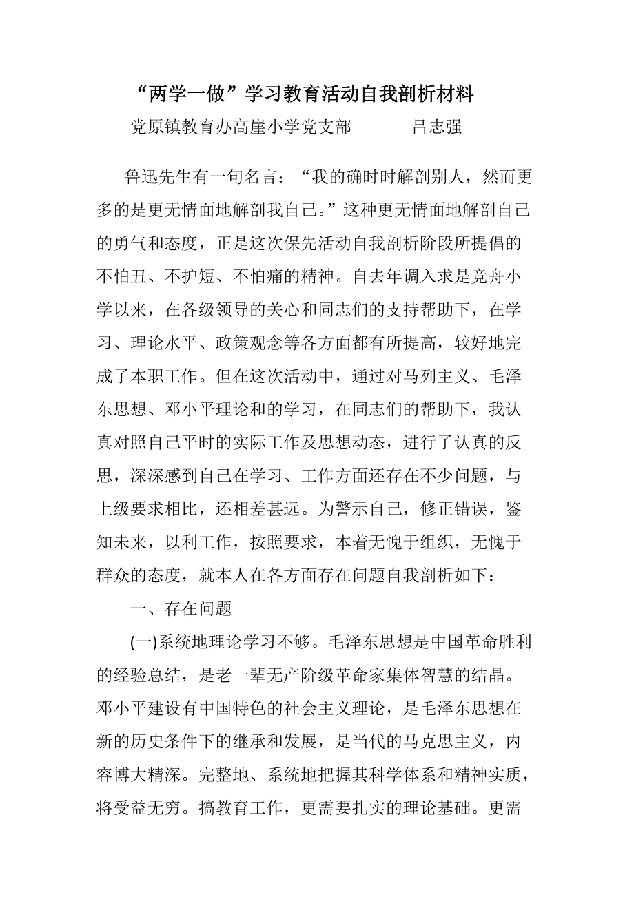 两学一做吕志强.docx_第1页