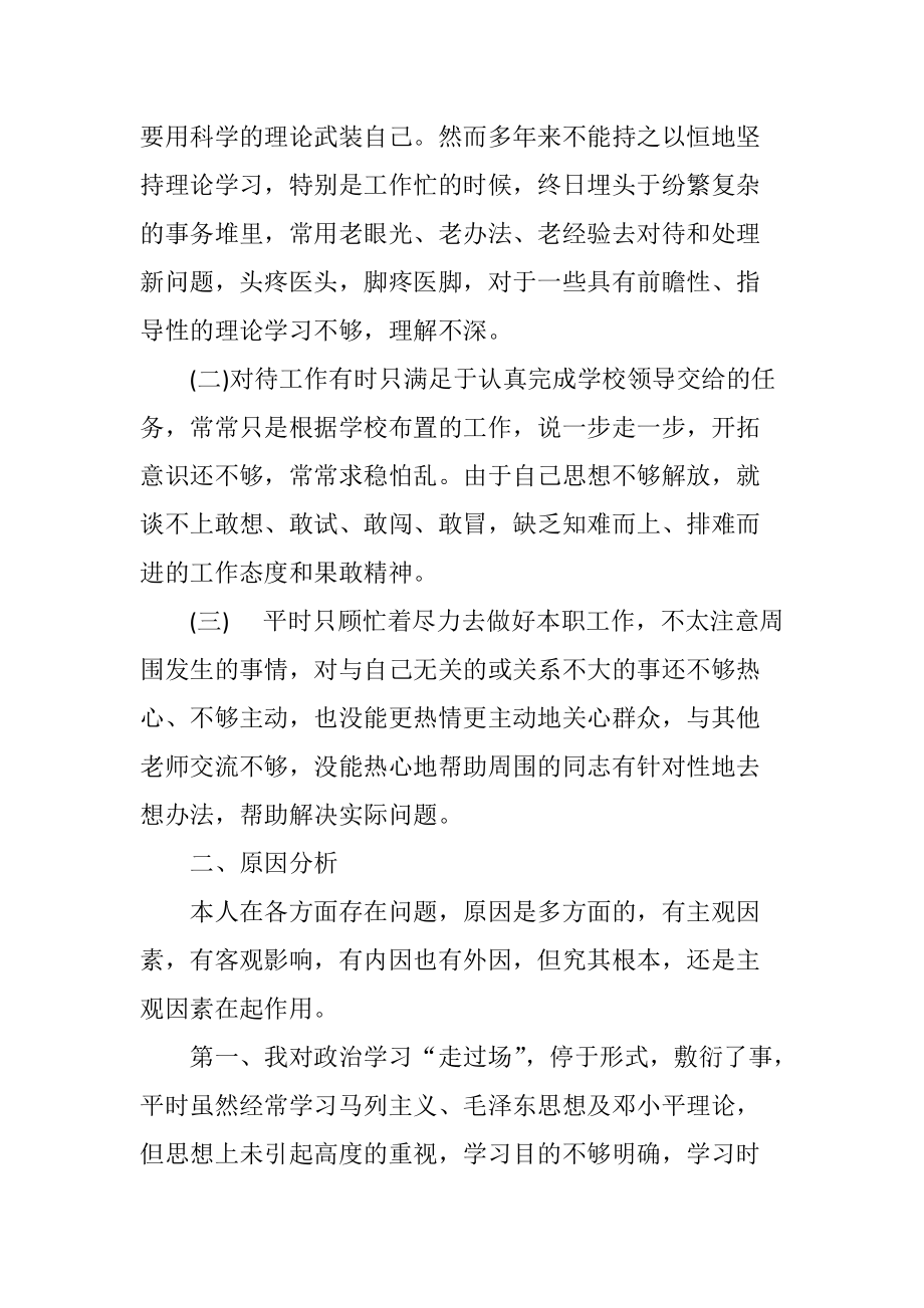 两学一做吕志强.docx_第2页