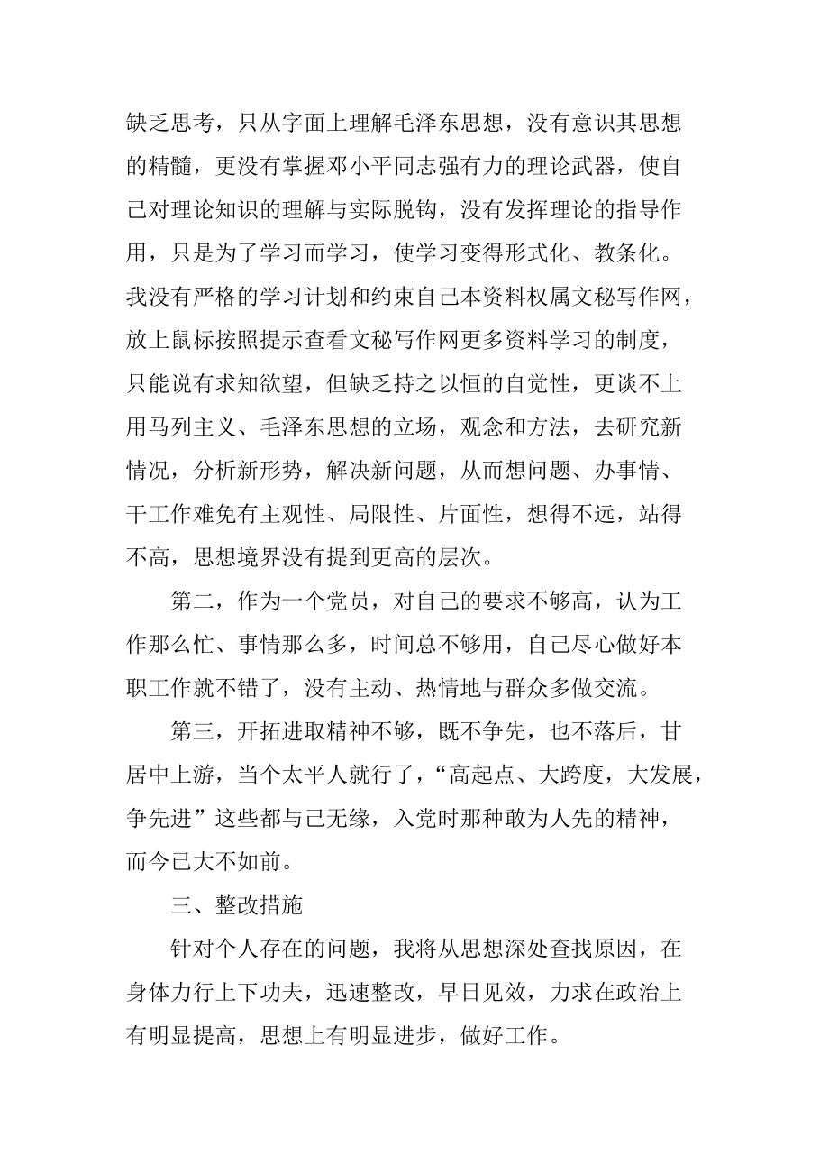 两学一做吕志强.docx_第3页