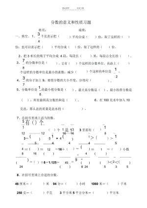 人教版五年级下册《分数的意义与性质》练习题(2).docx