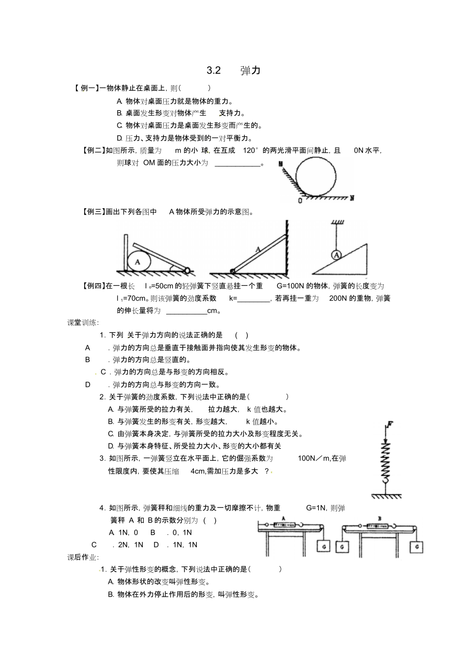 高中物理：《弹力》学案(沪科版必修1).docx_第1页