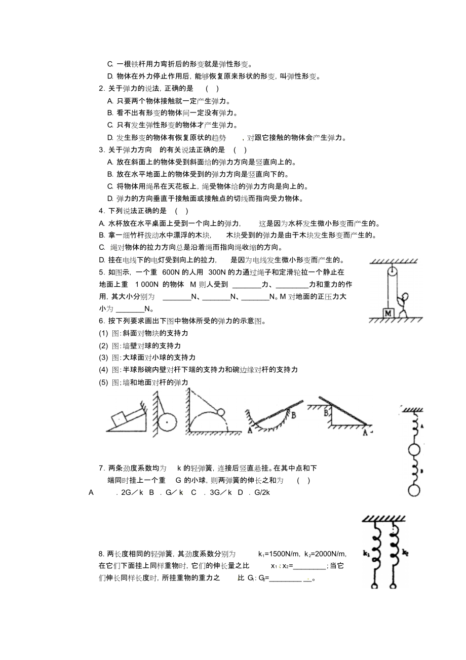 高中物理：《弹力》学案(沪科版必修1).docx_第2页