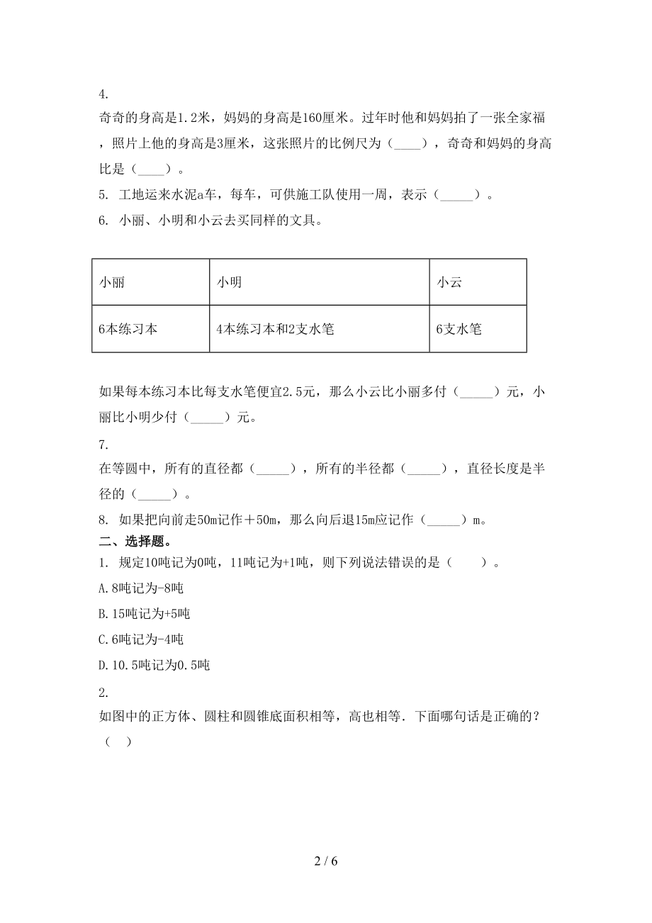 人教版2021小学小学年六年级数学上学期第一次月考考试全面.doc_第2页