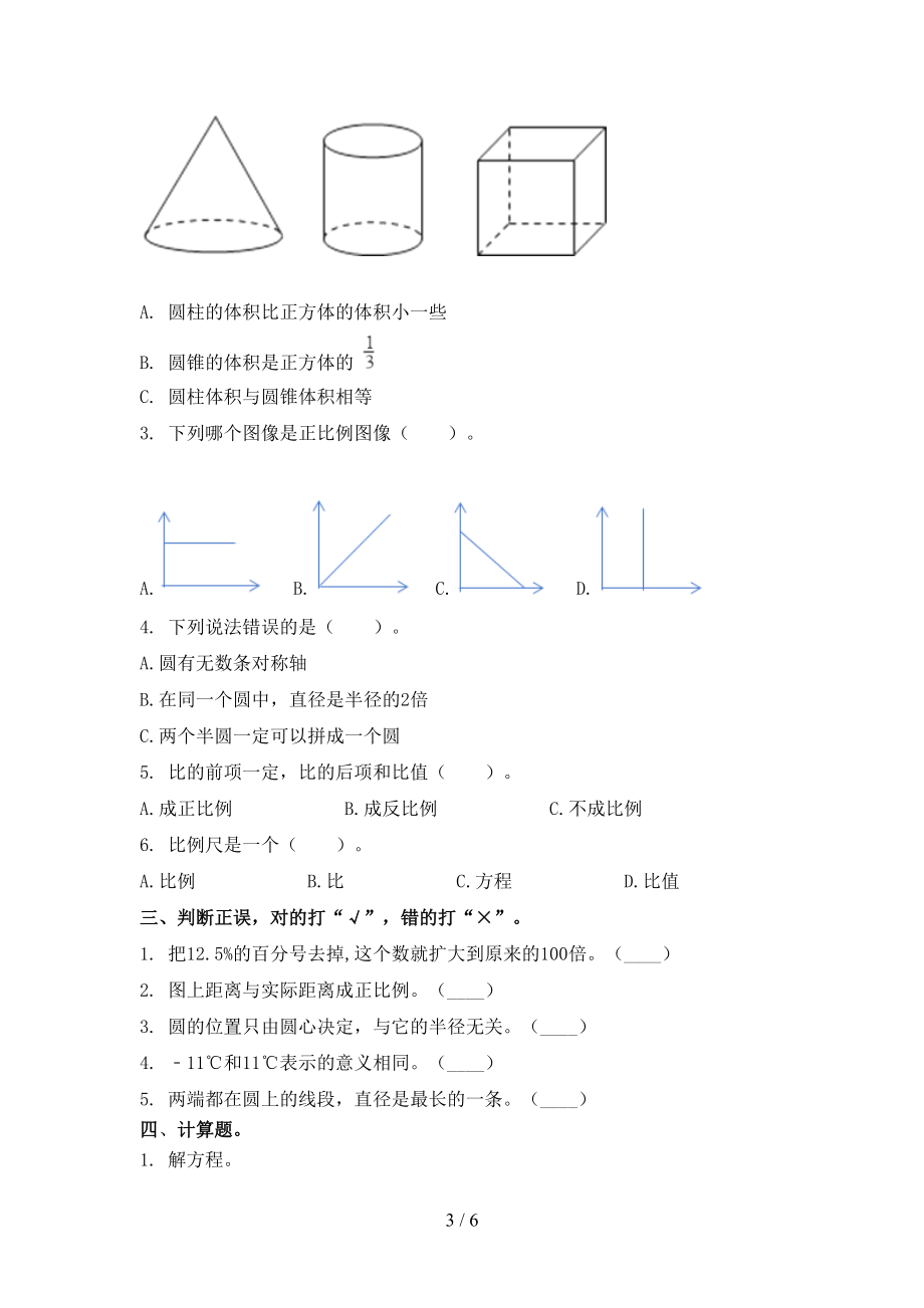 人教版2021小学小学年六年级数学上学期第一次月考考试全面.doc_第3页