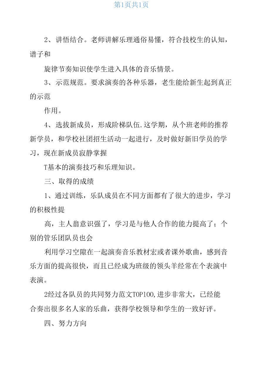 乐团个人年终总结.docx_第3页