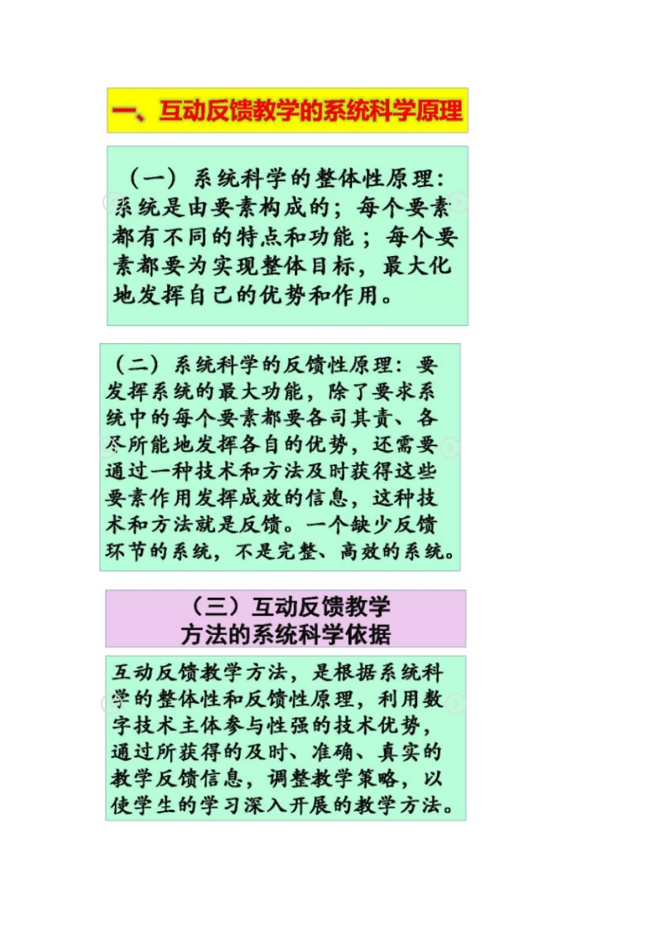 基于互动反馈技术的评价：互动反馈教学的系统科学原理.doc_第3页