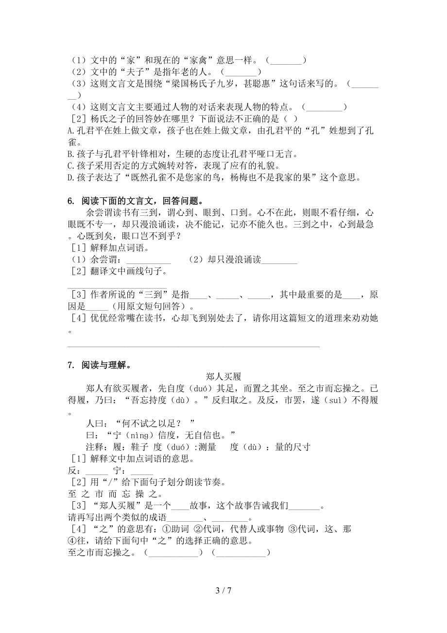 五年级语文上学期文言文阅读与理解知识点综合练习冀教版.doc_第3页