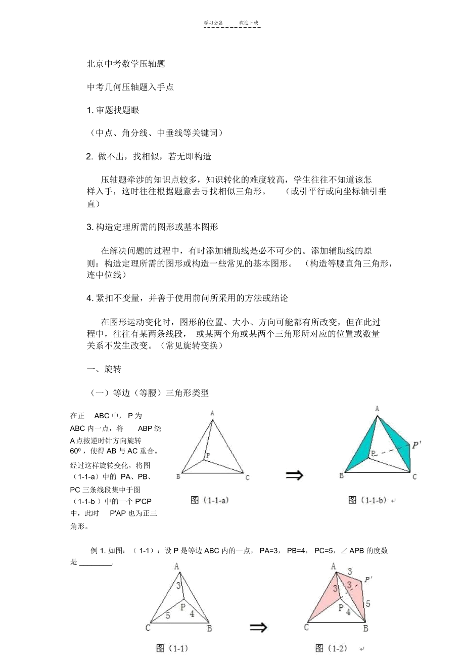 中考压轴题几何题.docx_第1页