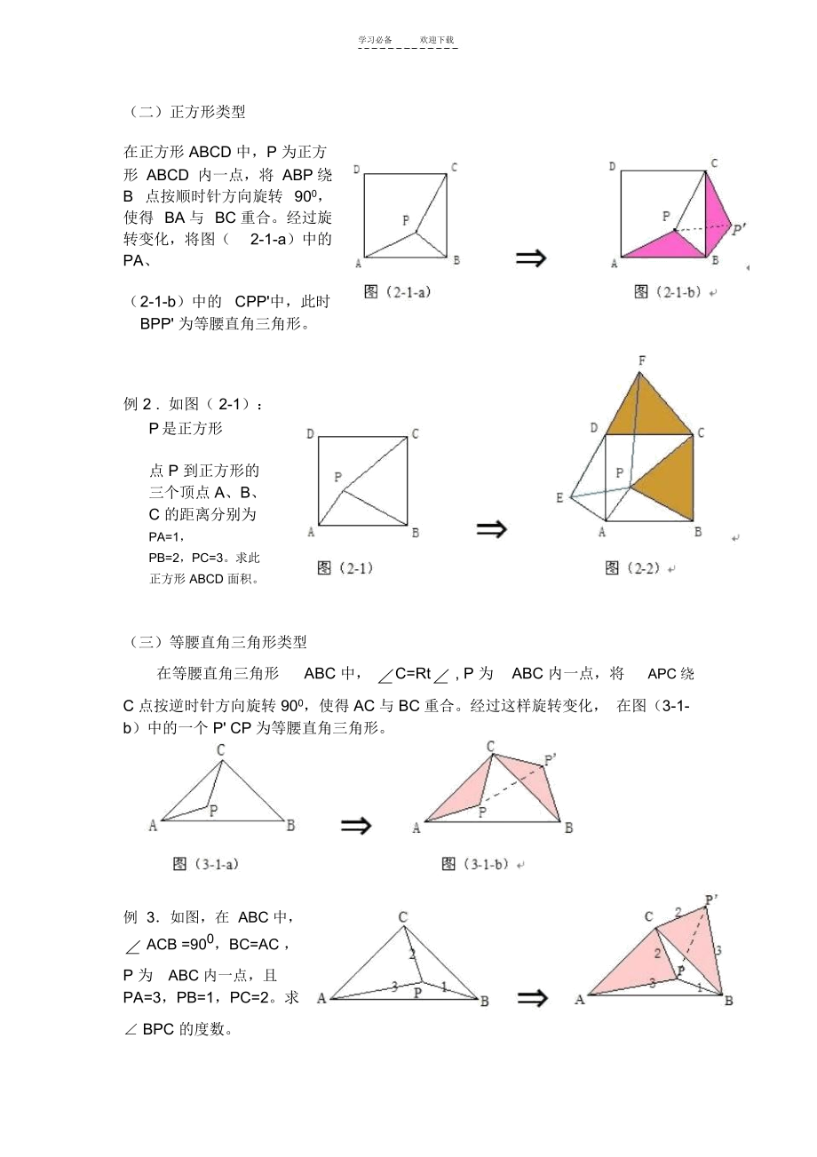 中考压轴题几何题.docx_第2页