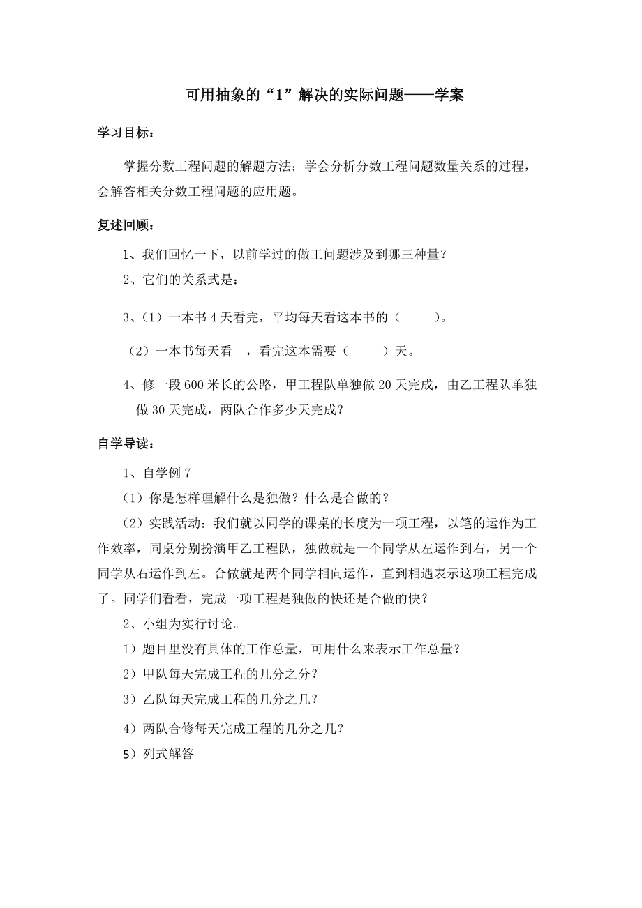 可用抽象的“1”解决的实际问题——学案.docx_第1页