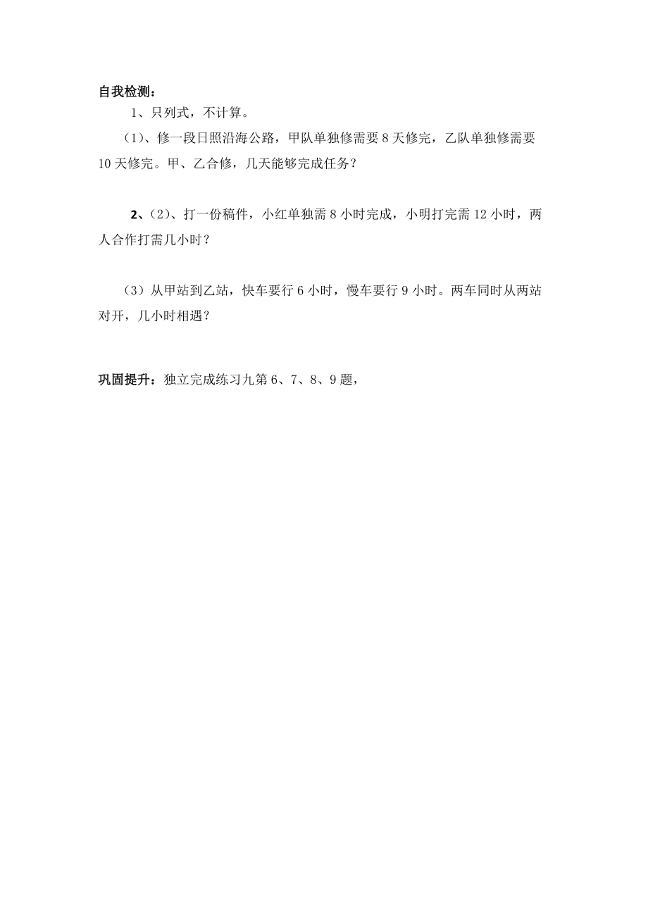 可用抽象的“1”解决的实际问题——学案.docx_第2页