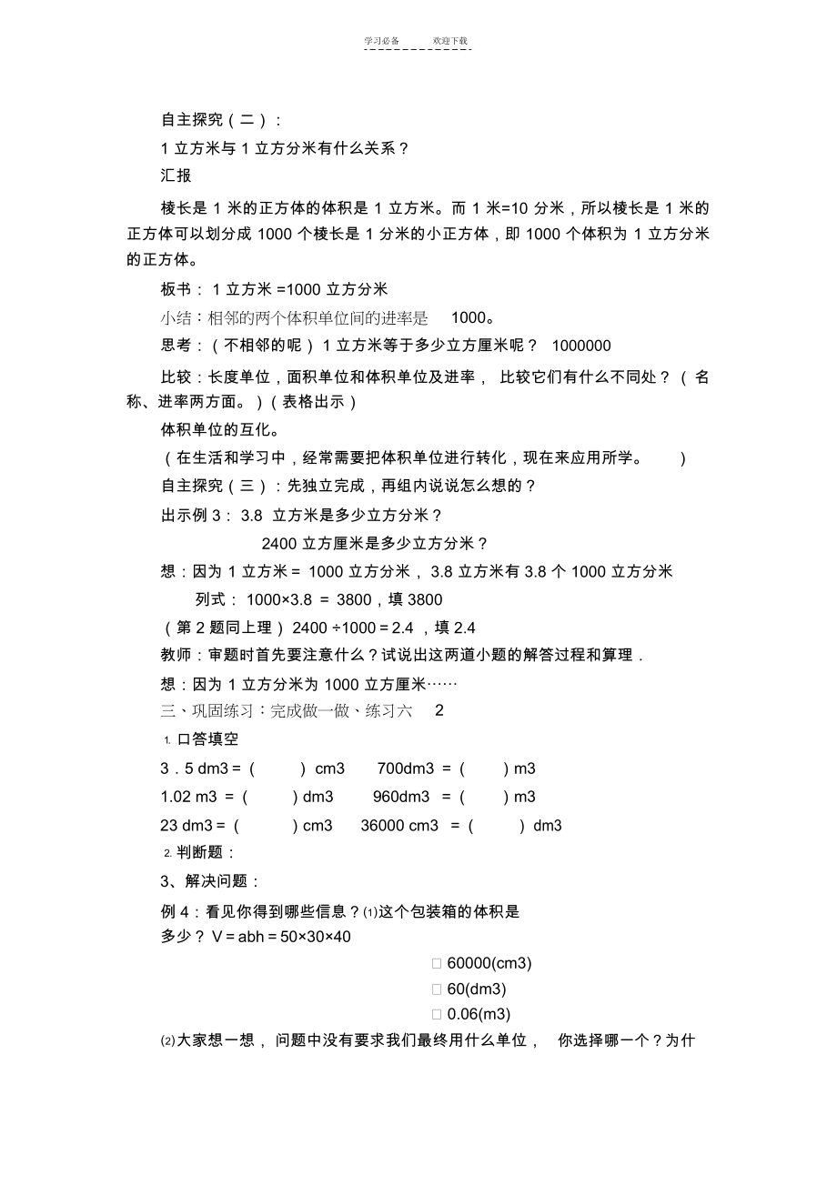 人教版“体积单位间的进率”教学设计.docx_第2页