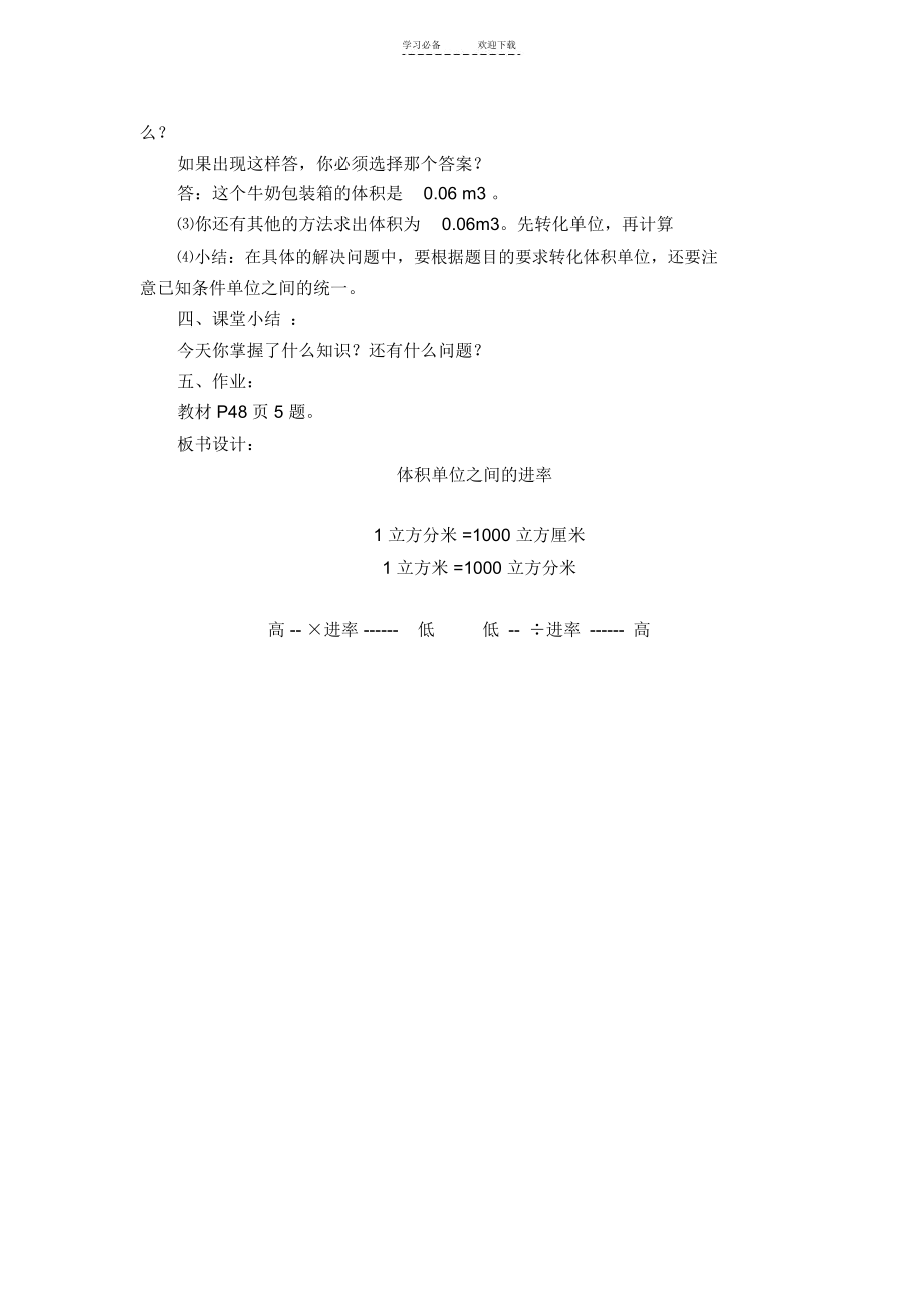 人教版“体积单位间的进率”教学设计.docx_第3页