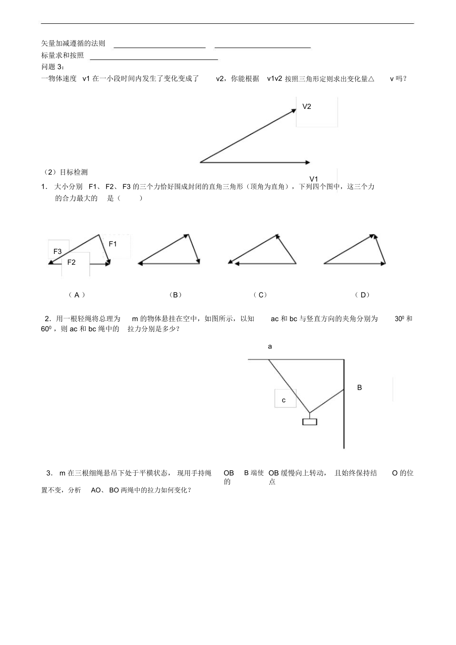 高中物理2.6《力的分解》导学案教科版必修1.docx_第2页