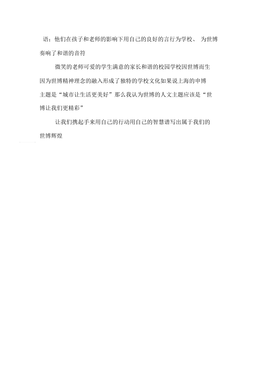 我与世博会教师演讲稿.docx_第2页