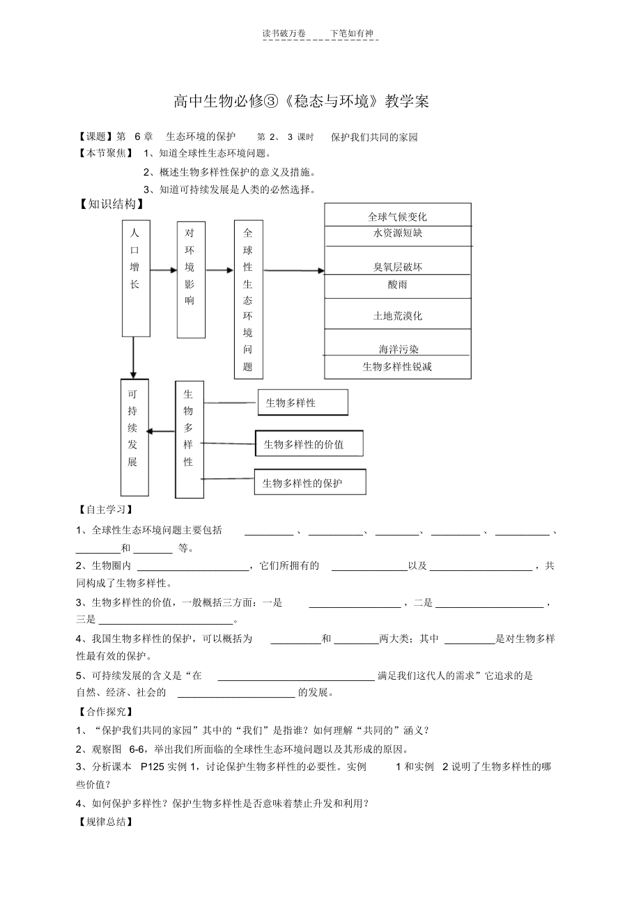 高中生物必修稳态与环境教学案.docx_第1页