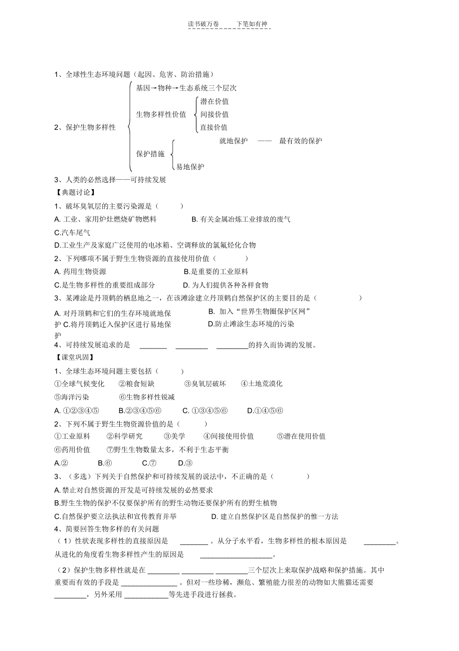 高中生物必修稳态与环境教学案.docx_第2页