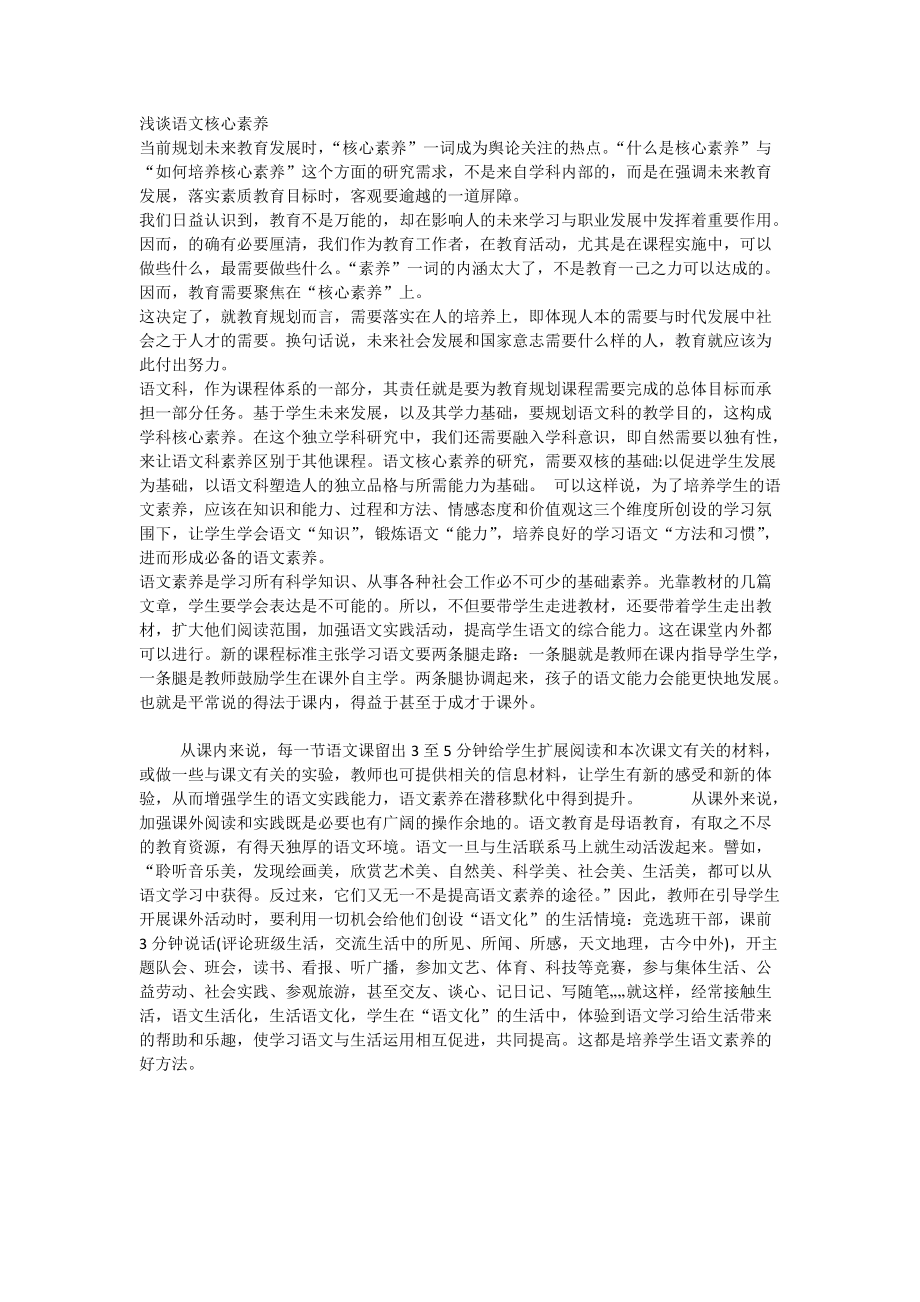 也谈语文素养.docx_第1页