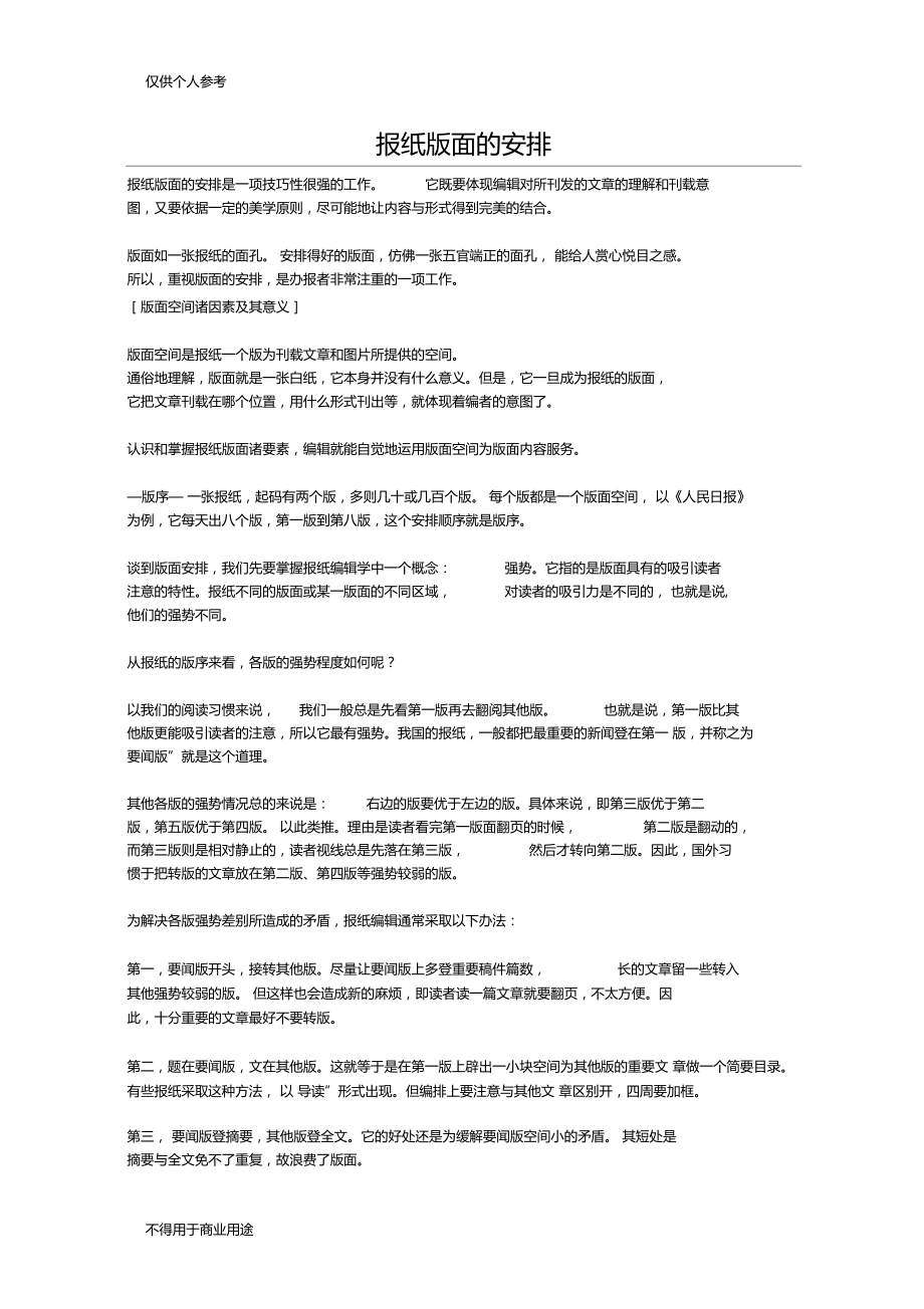 报纸版面的安排.docx_第1页