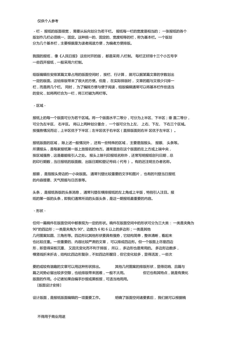 报纸版面的安排.docx_第2页