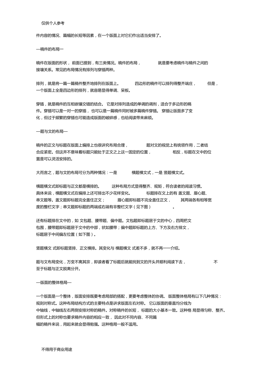 报纸版面的安排.docx_第3页