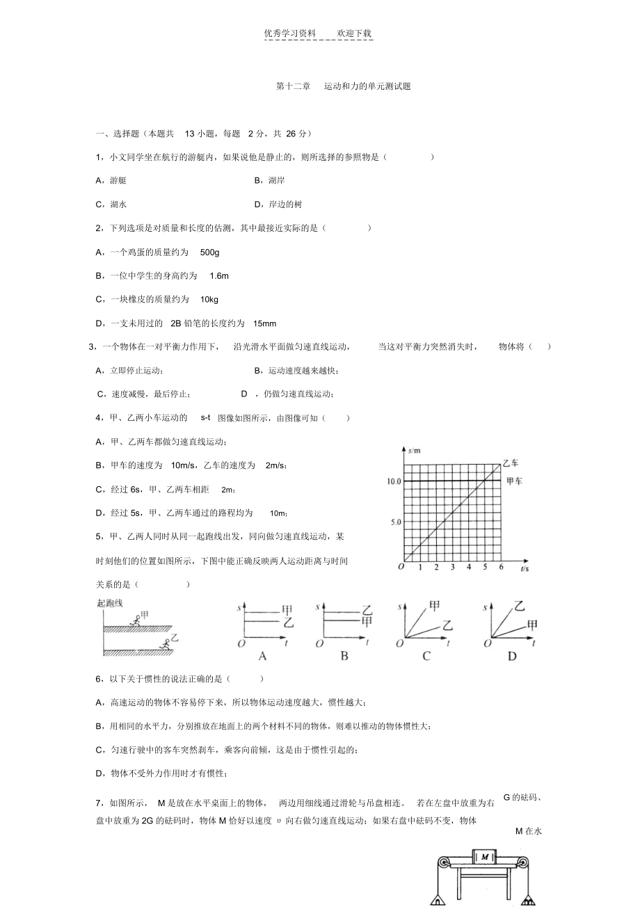 人教版九年级物理第十二章运动和力测试题.docx_第1页