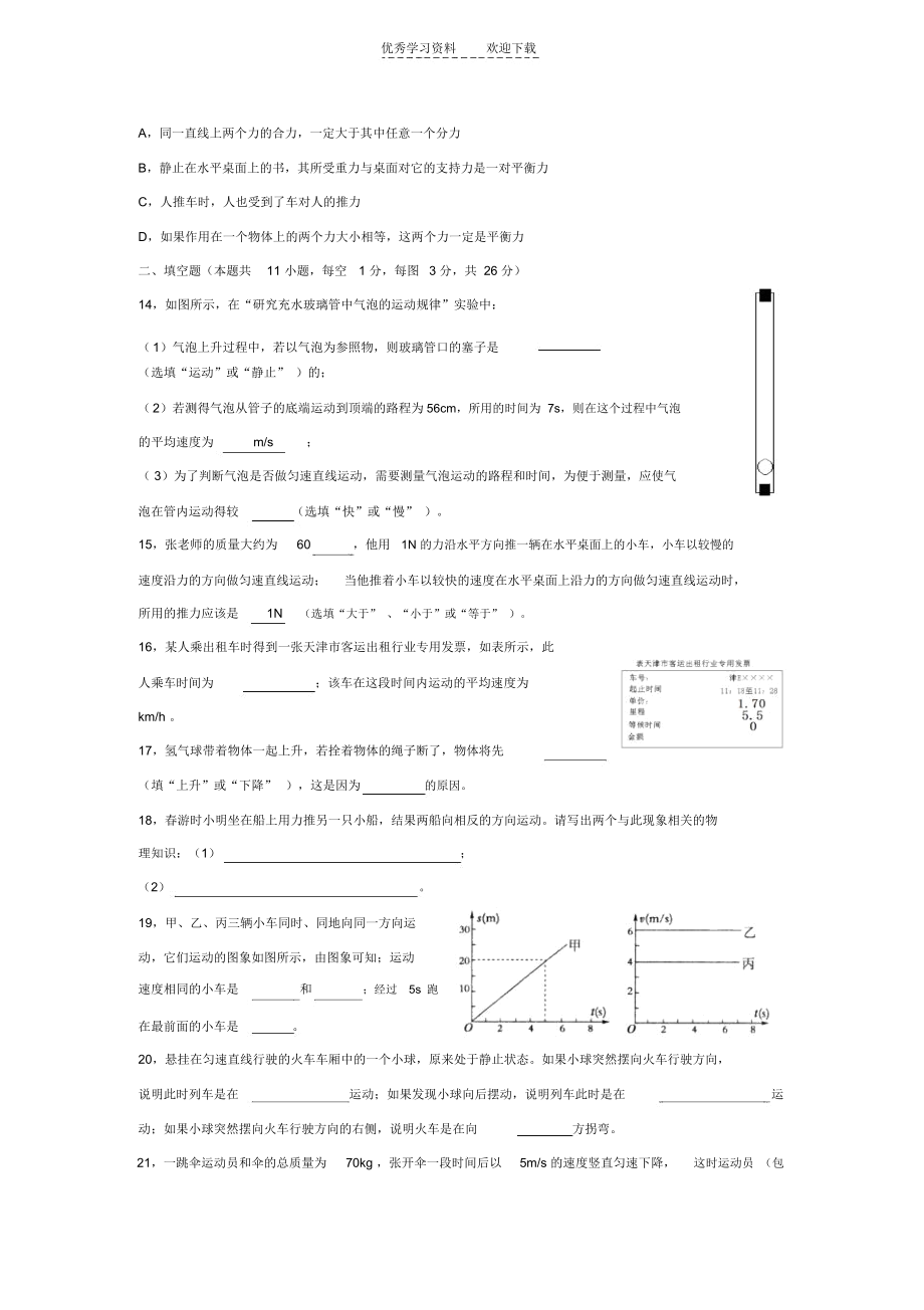 人教版九年级物理第十二章运动和力测试题.docx_第3页