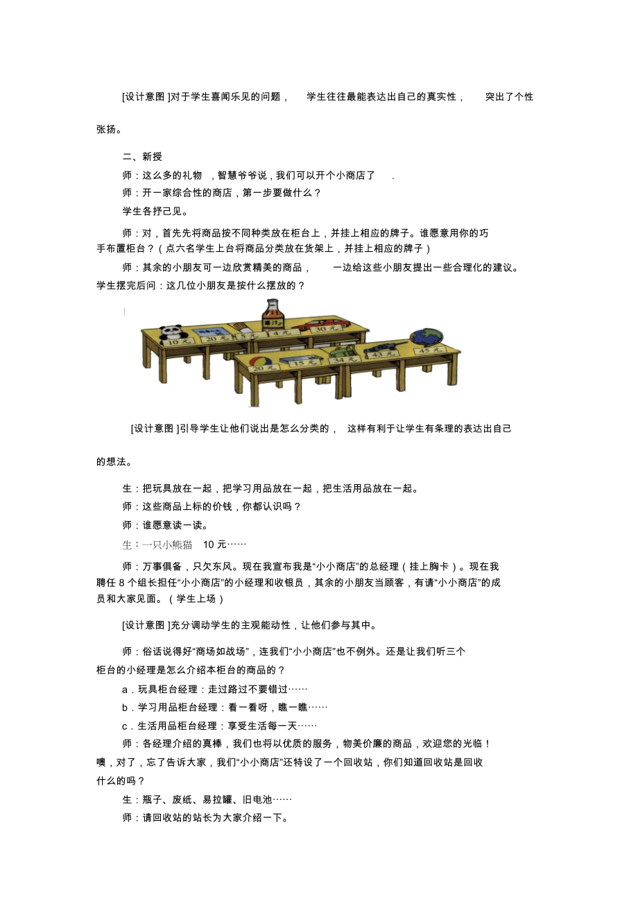 人教版一年级数学下学期第七单元小小商店教学设计.docx_第2页