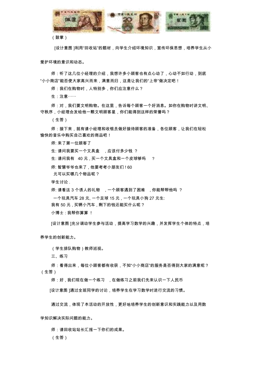 人教版一年级数学下学期第七单元小小商店教学设计.docx_第3页