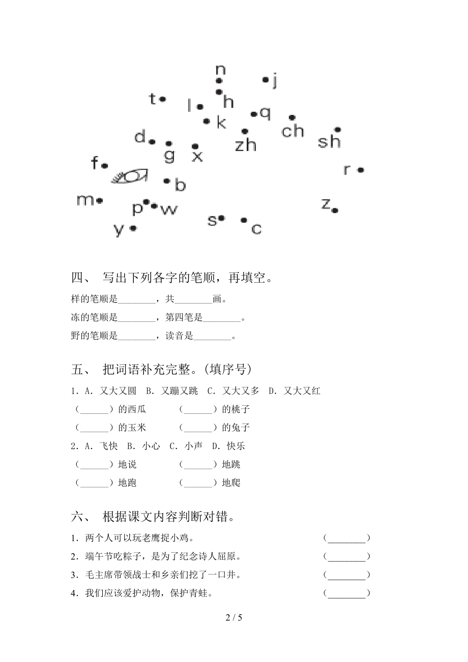 人教版2021小学一年级语文上学期期中课后提升练习考试.doc_第2页